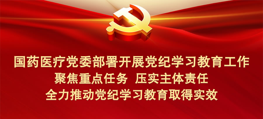 星空体育党委部署开展党纪学习教育工作 全力推动党纪学习教育取得实效